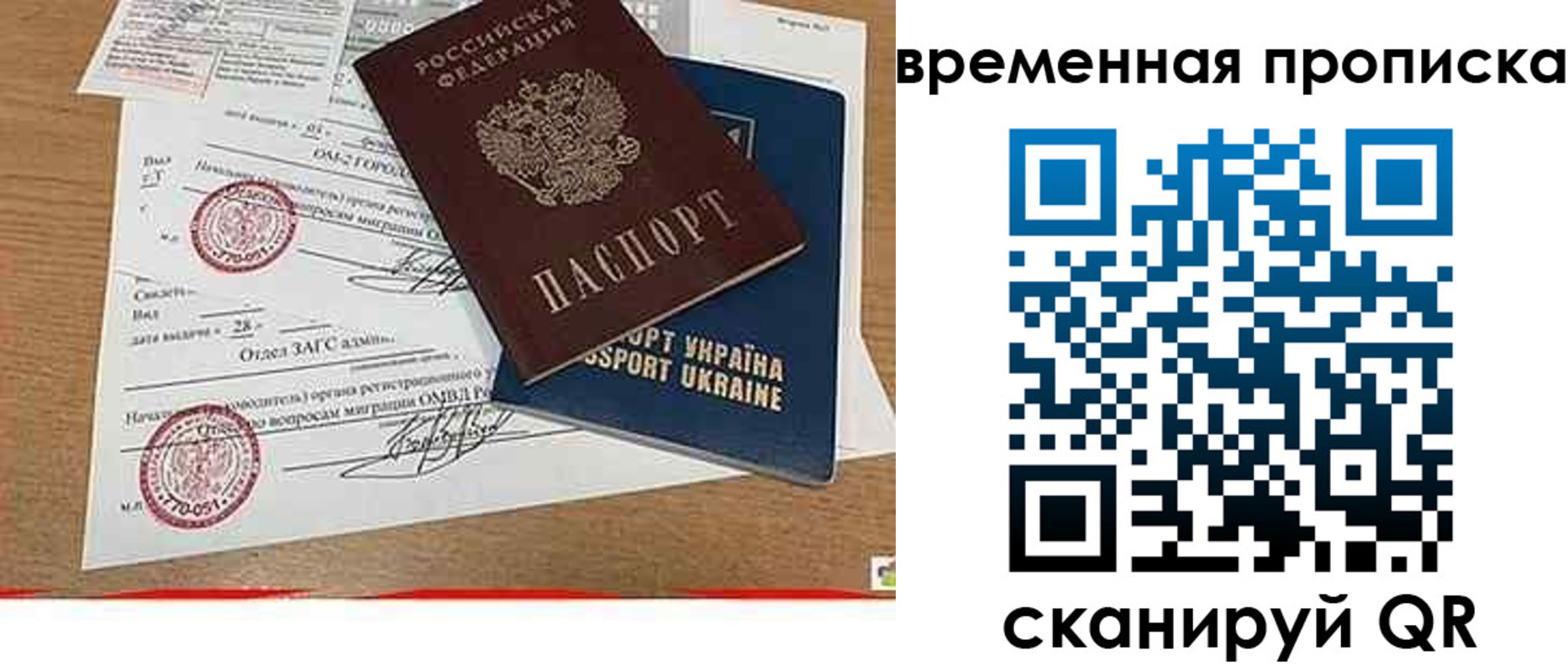 временная регистрация для всех в Никольске