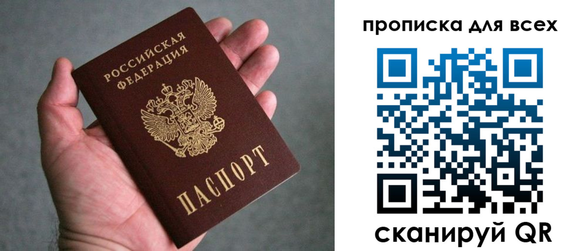 прописка в Никольске