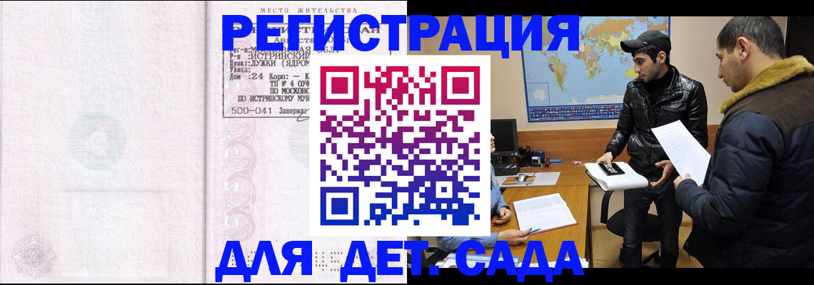 временная регистрация для школы в Никольске