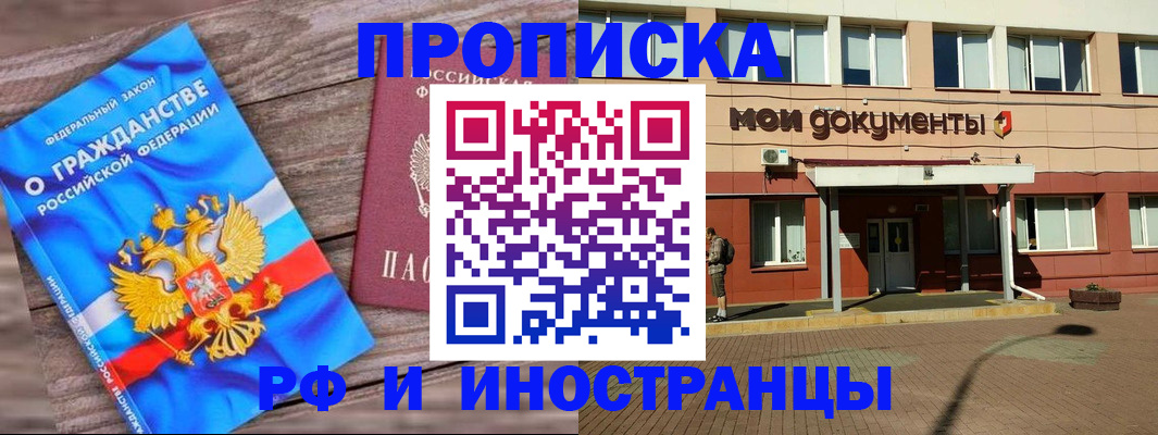 временная регистрация надежно в Никольске