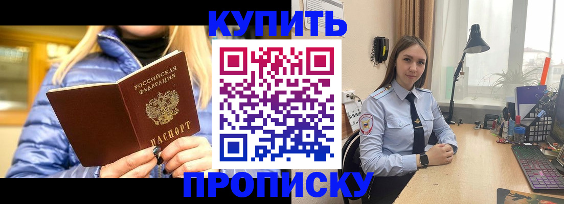 прописка ребенка в Никольске