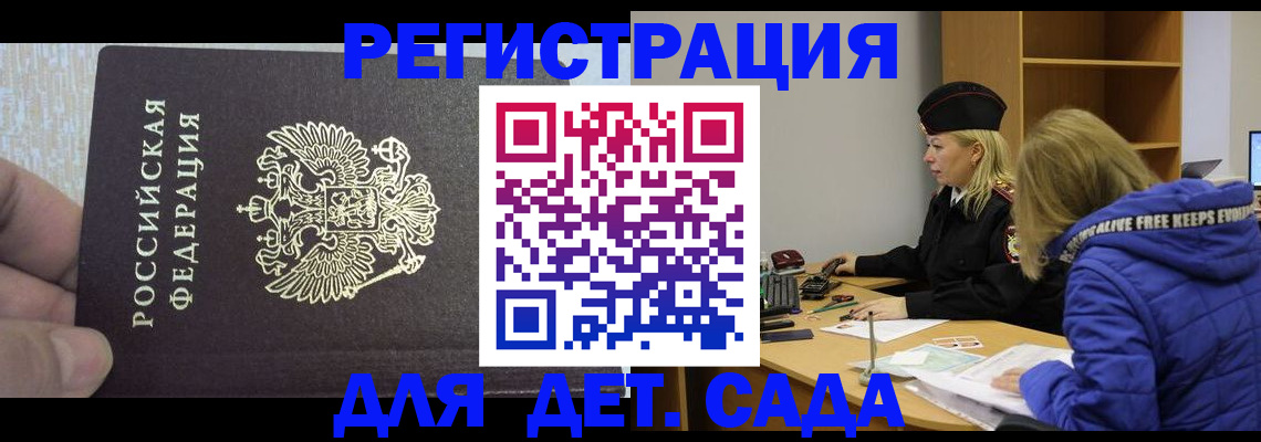 временная регистрация в Никольске