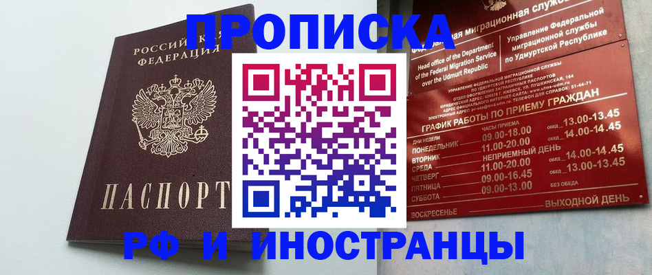 прописка законно в Никольске
