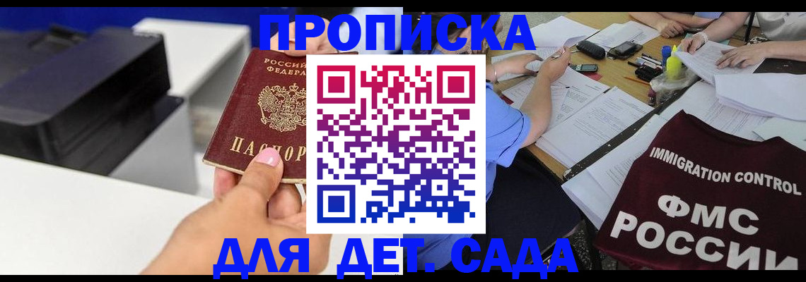 прописка для работы в Никольске