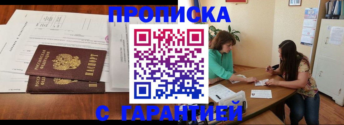 временная регистрация недорого в Никольске