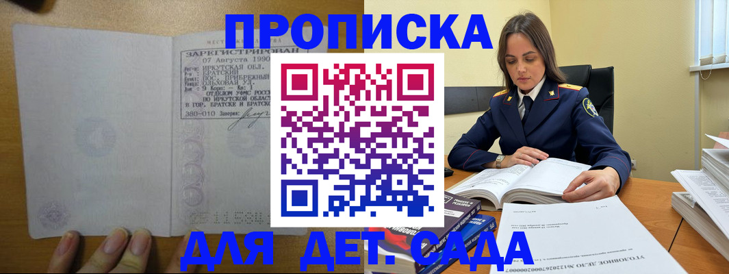 временная регистрация купить в Никольске