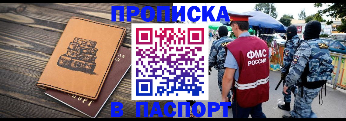 временная регистрация 2025 в Никольске